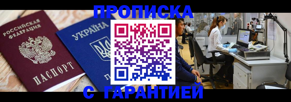 временная регистрация для школы в Дальнереченске