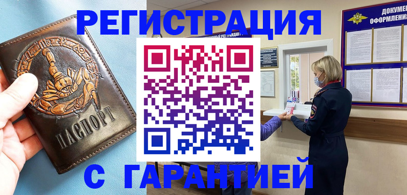 прописка для военкомата в Дальнереченске