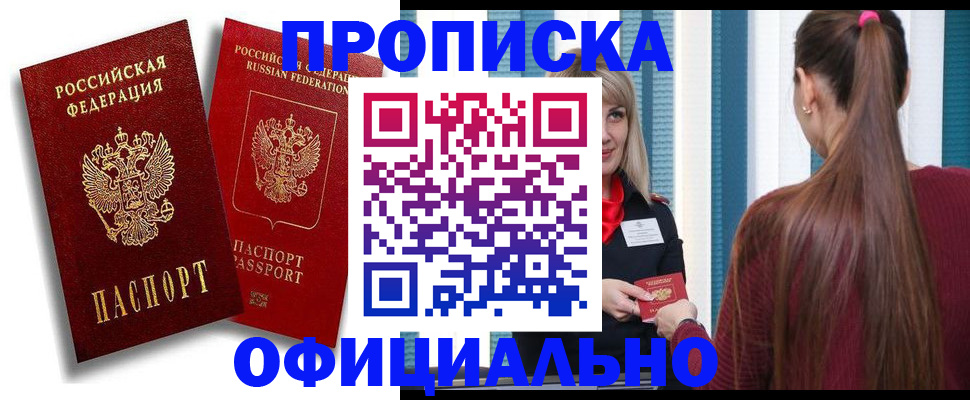 прописка для кредита в Дальнереченске