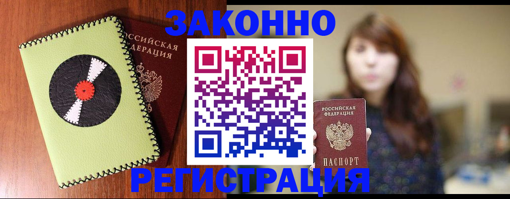 прописка гарантия в Дальнереченске