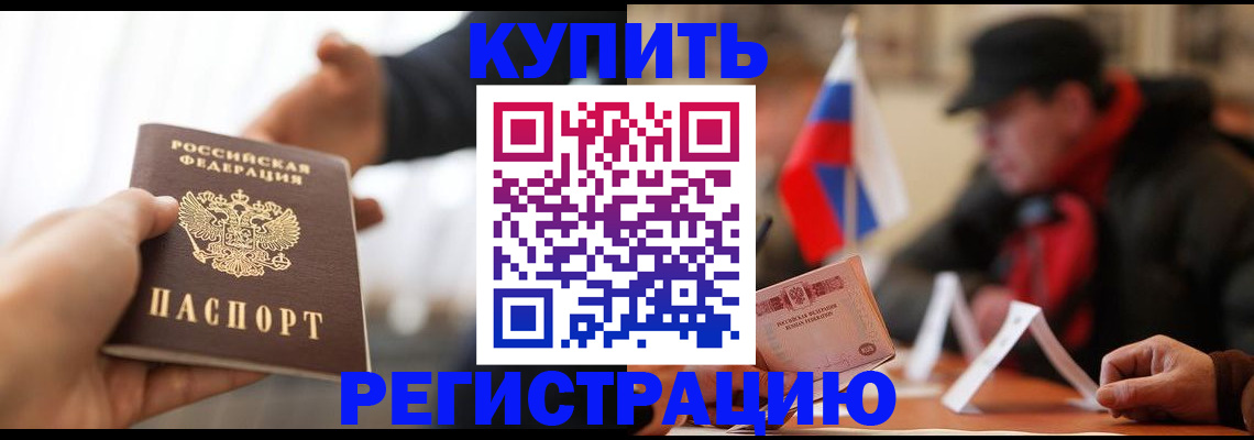 регистрация в Дальнереченске