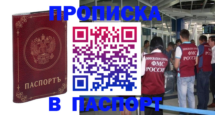 прописка от собственника в Дальнереченске